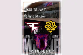 超级大爆冷银河战舰FAZE落败 全球作业近乎爆炸