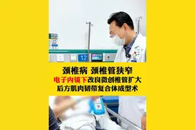颈椎病 颈椎管狭窄电子内镜下改良微创椎管扩大后方肌肉韧带复合体成型术#颈椎病 #椎管狭窄 #电子内镜 #椎间盘修复复原 视频封面