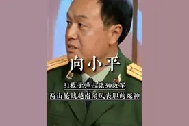 向小平：31枚子弹击毙30敌军，两山轮战让越南闻风丧胆的死神 #向小平   #老山战役   #人物故事视频封面
