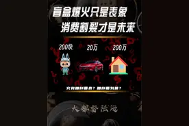 先别急着抵触泡泡玛特这类商品的爆火，它只是在提醒你一件事情 #消费 #泡泡玛特 #dou来守护钱袋子 #100种求稳人生