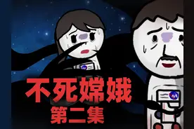 丈夫登月后疯掉了第二集，他说月亮可能是活的视频封面