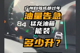 从广州开猛龙去成都过年，满油跑空只为吃一口川菜 万万没想到视频封面