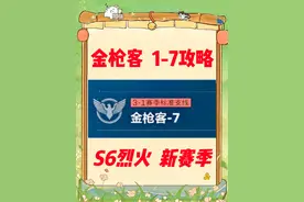 三角洲行动 最省上交方案！金枪客1-7改装攻略~S6新赛季