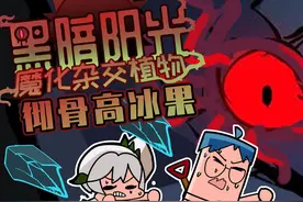 吃鸡小表弟：绝境！最强黑暗阳光植物登场！纳西妲危机来袭！视频封面