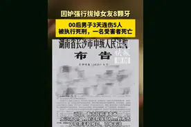 因妒强行拔掉女友8颗牙，00后男子3天连伤5人被执行死刑，一名受害者死亡