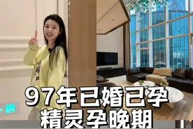 宝宝马上要出生了婚房还没装修好，得租个大一点的过渡一下！姐妹们帮我一起挑挑看呀～#孕期日记#日常vlog视频封面