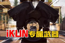 小黑子专属武器！ #暗区突围 #搞笑 #手游 #来暗区猛攻吧视频封面