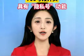 使用位长15位的电话号码来了，700开头！具有“隐私号”功能。#美丽主播说新闻