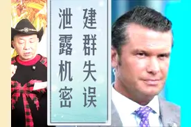 【崔哥天天侃3/26】美国记者进错群，听到不该听的机密视频封面