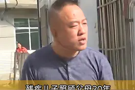 残疾儿子照顾父母20年，兄妹国外定居享福，如今卖房都回来分钱 #养老 #孝顺 #赡养老人视频封面