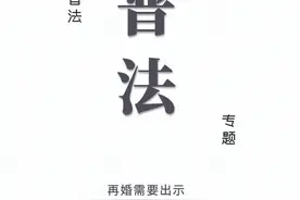 你知道吗？再婚的时候是要出示离婚证的。#普法 #律师咨询 #离婚证 #婚姻 #成都律师
