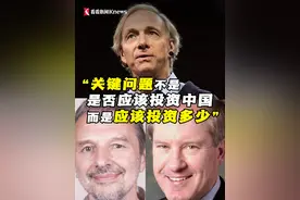 “关键问题不是是否应该投资中国，而是应该投资多少。”、“中国经济为什么这么好？为什么这是件好事？”海外媒体和人士纷纷看好2024年中国经济形势。#中国 #经济 #投资 #达利欧视频封面