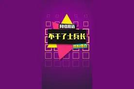 官方玩梗，最为致命啊！#喜羊羊与灰太狼之奇妙大营救#梁非凡 #梗百科    