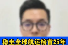 马士基当了25年的世界第一航运公司，为什么突然被超越，沦落到了第二的位置？#海运 #集装箱船 #外贸 #出口 #国际物流视频封面