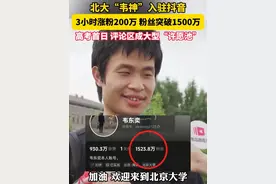 #韦东奕粉丝突破1500万  高考首日，评论区成大型“许愿池”！#2025高考   #2025高考加油