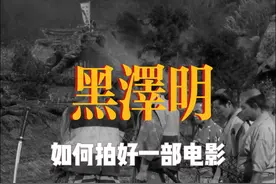 这支视频从形式上介绍了著名的电影大师黑泽明的拍摄手法