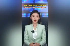 重庆一背篓老人等公交被拒载，最新回应：公交司机已被开除#社会 #公交 #重庆