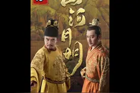 第18集：朱元璋把朱棣贬为了庶民，马皇后气的大骂他十八辈祖宗视频封面