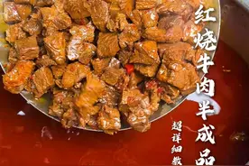 牛肉干臊子做好了 ，保存起来，当天用当天再加工#牛肉面 #真材实料才能做出好味道 #美食分享 #红烧牛肉面视频封面