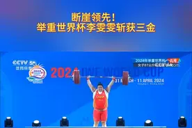举重世界杯女子87公斤以上级决赛，中国选手、奥运会冠军李雯雯抓举145公斤，领先第二名15公斤；挺举180公斤，领先第二名14公斤；总成绩325公斤，领先第二名29公斤。以巨大的优势夺得抓举、挺举、总成绩三枚金牌！#李雯雯 #李雯雯包揽三金 #李雯雯举重世界杯包揽3金视频封面