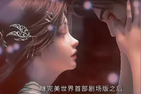 完美世界第四季即将完结，第五季能看到寒界女骑士的剧情吗？视频封面