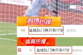 这是谁的部将竟然如此勇猛！#盐城队门神只有17岁 #苏超 #江苏超会玩