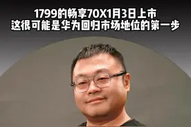 #华为 #畅享70X #麒麟芯片 #鸿蒙next #华为手机视频封面