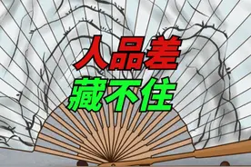 “人品差，藏不住”：有这2种特征的人，多半人品不好视频封面