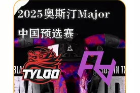 Tyloo时隔四年晋级Major正赛 小菊