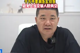 这四种疾病你和你的家人一定要了解清楚，避免上当受骗，人财两空视频封面