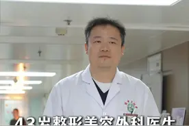 43岁整形美容外科医生勇闯康晓北赛道，做了好多台手术的一天 #医生日常 #各行各业都闯进康晓北赛道了 #整形医生罗英杰 #疤痕切除罗英杰 #康晓北视频封面