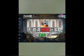 江湖再聚活动来了，不邀请回归玩家，也能拿到永久史诗 #王者荣耀