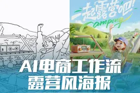 电商海报一键出图工作流是如何搭建的？一探究竟！@DOU+小助手视频封面