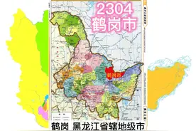 2304黑龙江省鹤岗市#鹤岗 #地图 #黑龙江 #黑龙江鹤岗