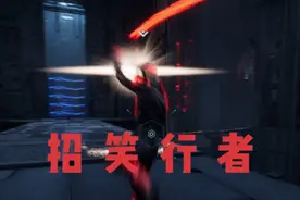 《  招  笑  行  者  》 #单机游戏 #steam游戏 #幽灵行者2#闯关视频封面
