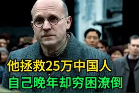 他拯救了25万中国人，自己晚年却穷困潦倒 #约翰拉贝 #二战 #历史视频封面