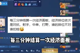 挑战经济排名必须按规定来！  #王者荣耀视频封面