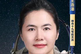 首位女性航天飞行工程师加入！王浩泽是我国目前唯一的女航天飞行工程师，也将是我国第三位执行载人航天飞行任务的女性。视频封面