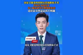 叫停！根据国家卫生健康委7月8日发布的通知，今后“颈深淋巴管/结—静脉吻合术”将不得应用于阿尔茨海默病治疗。