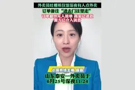 对此您怎么看 6月28日（报道）山东泰安，一外卖员于6月25日深夜11点24分收到送往泰山殡仪馆东南门的订单，商品为一杯冰鲜柠檬水，备注“进去门往里走”，殡仪馆工作人员表示正在核实员工真实需求，还是恶作剧，警方已介入调查。#小强热线主播说 #山东dou知道 @抖音短视频