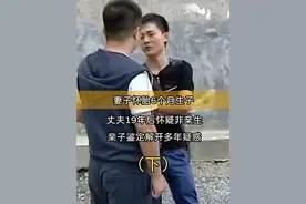 妻子怀胎6个月生子，丈夫19年后怀疑非亲生，亲子鉴定解开疑惑 #亲子鉴定 #亲情 #家庭视频封面