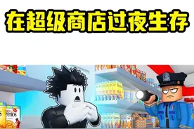 我能否挑战在超市生存一周别被超市员工发现？ROBLOX #麟麟七解说