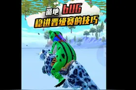 遁地BUG 晋级赛把把成功的办法找到了#槿夕