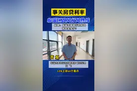 事关房贷利率#贷款 #重要通知 视频封面