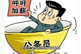 公务员入职体检要求 公务员入职体检要求 #公务员入职体检图片