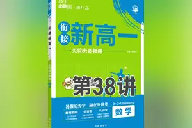必刷题《衔接新高一》第38讲：函数的概念(二) #高中数学