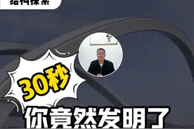 只需30秒，你竟然发明了非对称外倾拱桥 #结构设计 #涨知识 #科普 #桥梁视频封面