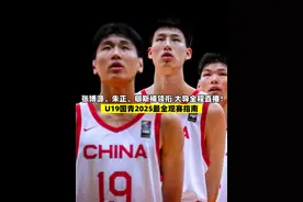 郇思楠领衔 大导全程直播！ U19国青2025最全观赛指南 #郇思楠视频封面