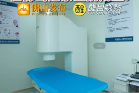广东首个心磁临床中心成立，国际最前沿的心脏检查技术，家门口就有！#佛山#广东dou知道视频封面