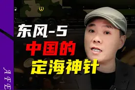 “定海神针”来了！央视突然曝光东风-5战力，释放什么重要信号 #东风5 #掘金计划2025